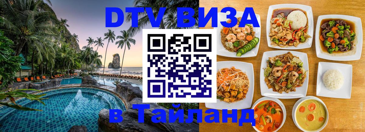 Стоимость и условия DTV визы — оформление в Таиланд под ключ - Токио 